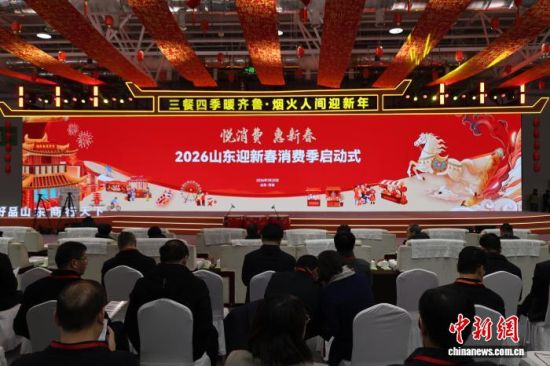 ����1��25�գ��������M(f��i) ���´���2026ɽ�|ӭ�´����M(f��i)������(d��ng)ʽ��ɽ�|��(j��)���e���������� �z